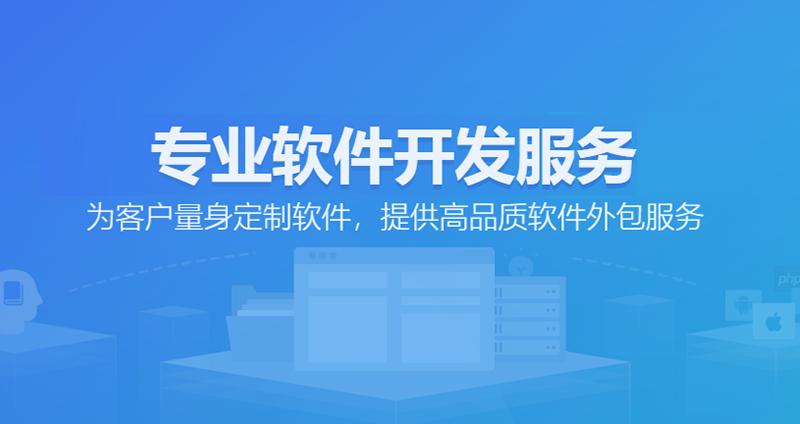 北京十大軟件外包與軟件開發(fā)公司概覽