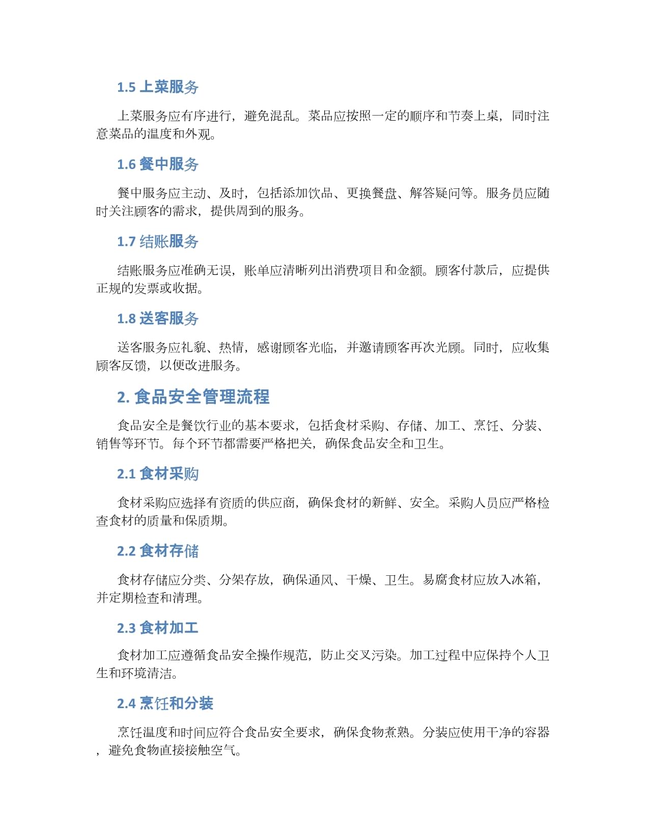 餐飲行業(yè)流程管理制度及運(yùn)營(yíng)流程指南